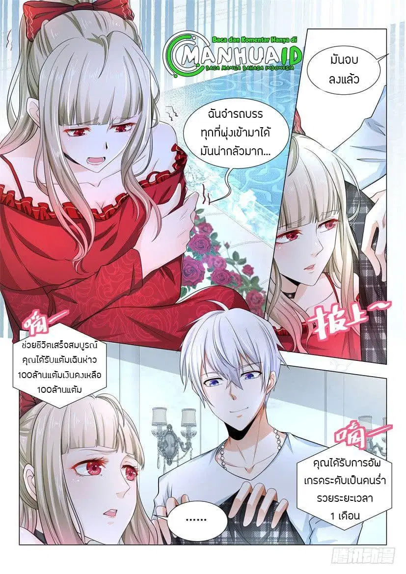 Shen Hao’s Heavenly Fall System ตอนที่ 54 หน้า 14