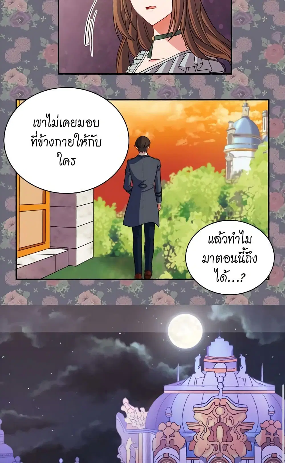 What It Takes to be a Villainess ตอนที่ 89 หน้า 12