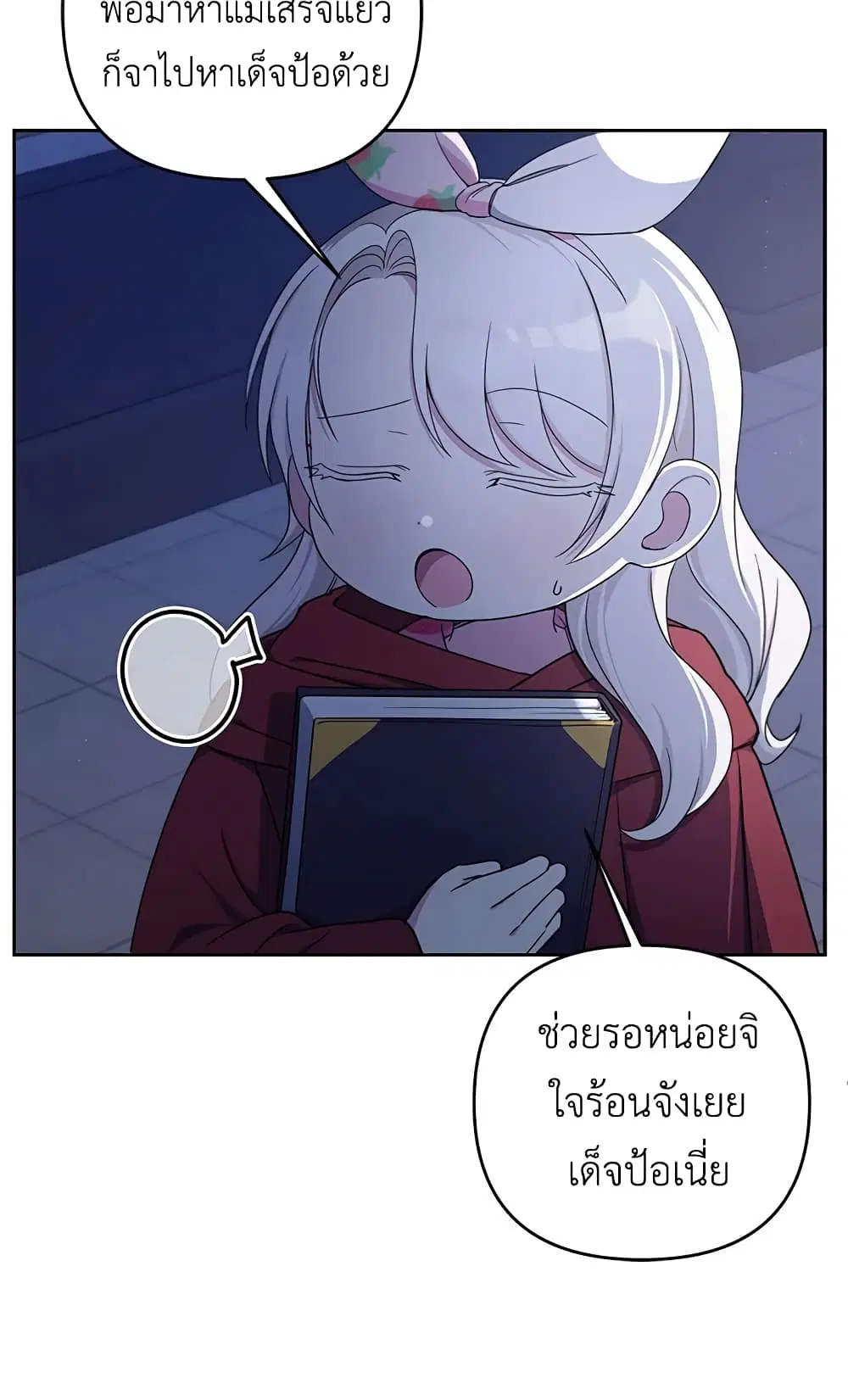 The Wicked Little Princess ตอนที่ 45 หน้า 4