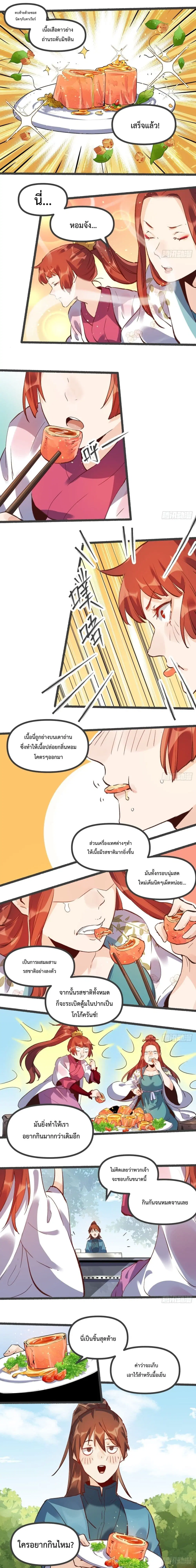 It Turns Out That I Am A Big Cultivator ตอนที่ 5 หน้า 5