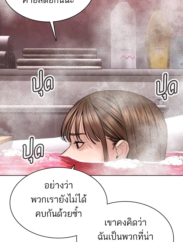 How to Fight ตอนที่ 85 หน้า 86