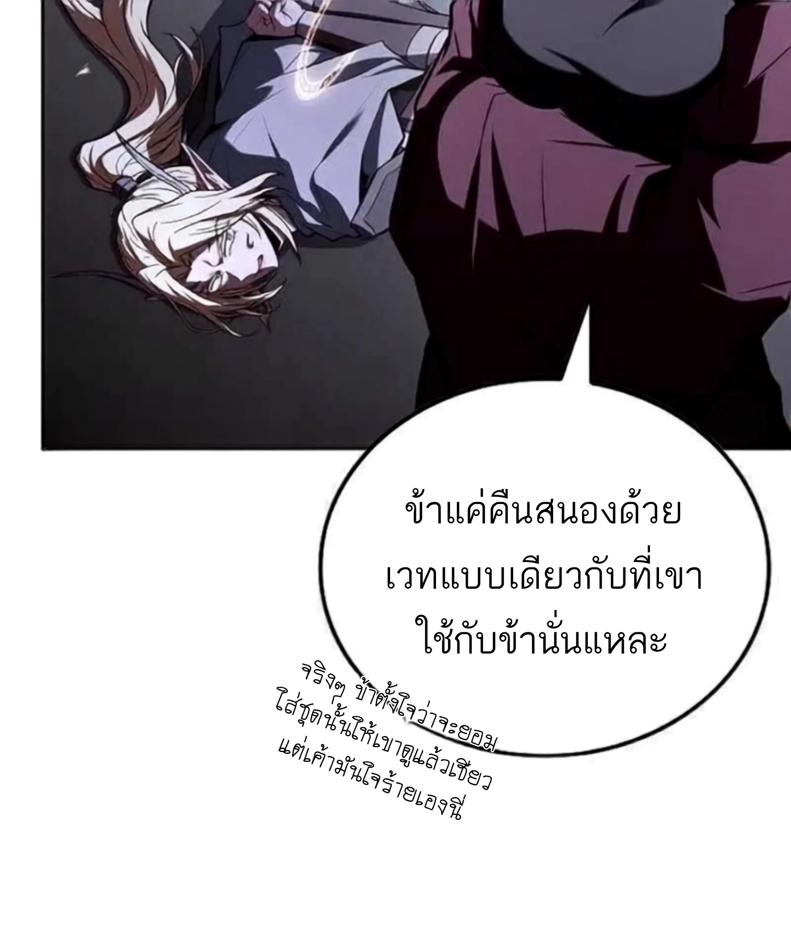 A Wizard’s Restaurant ตอนที่ 140 หน้า 72