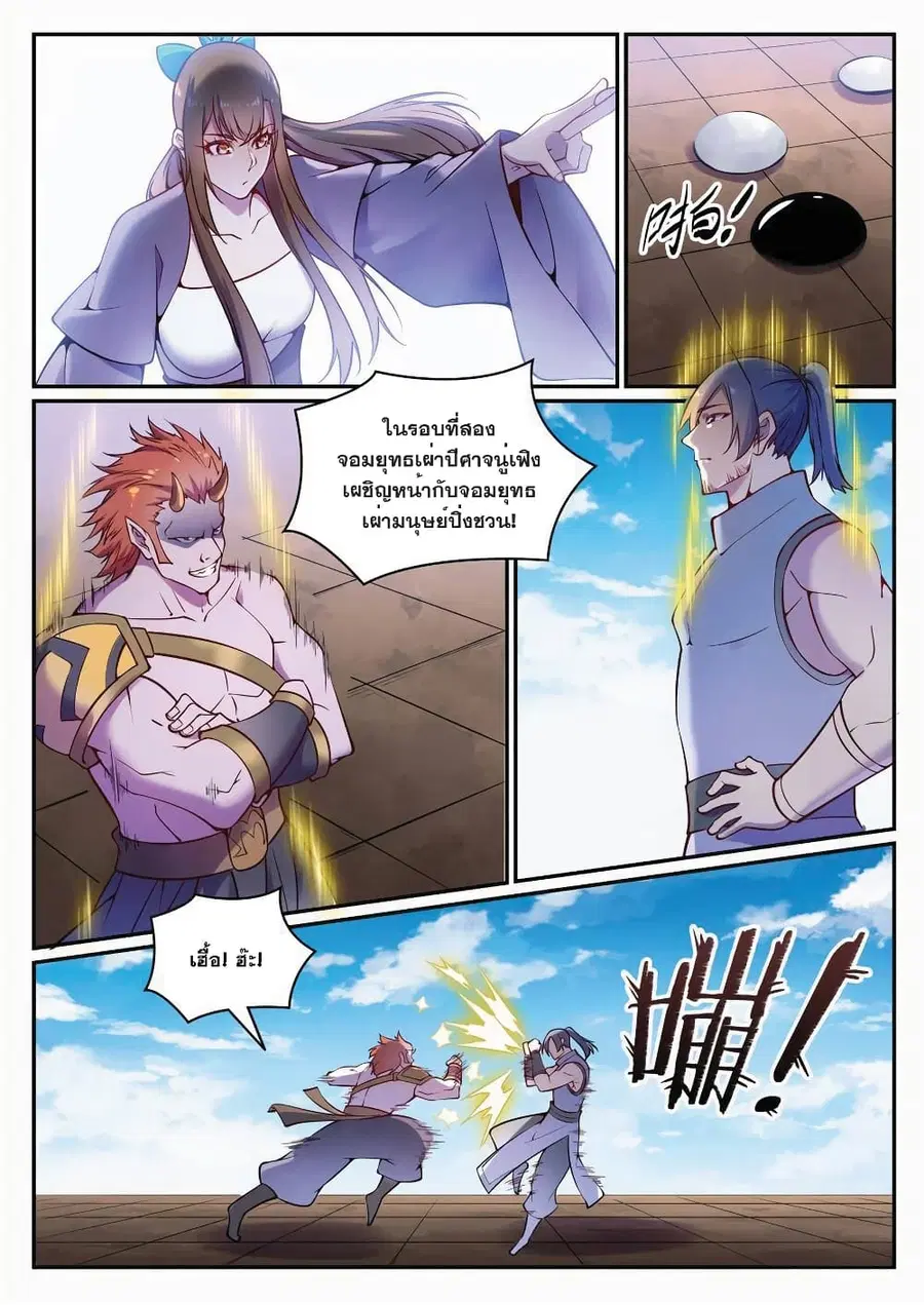 Bailian Chengshen ตอนที่ 644 หน้า 12
