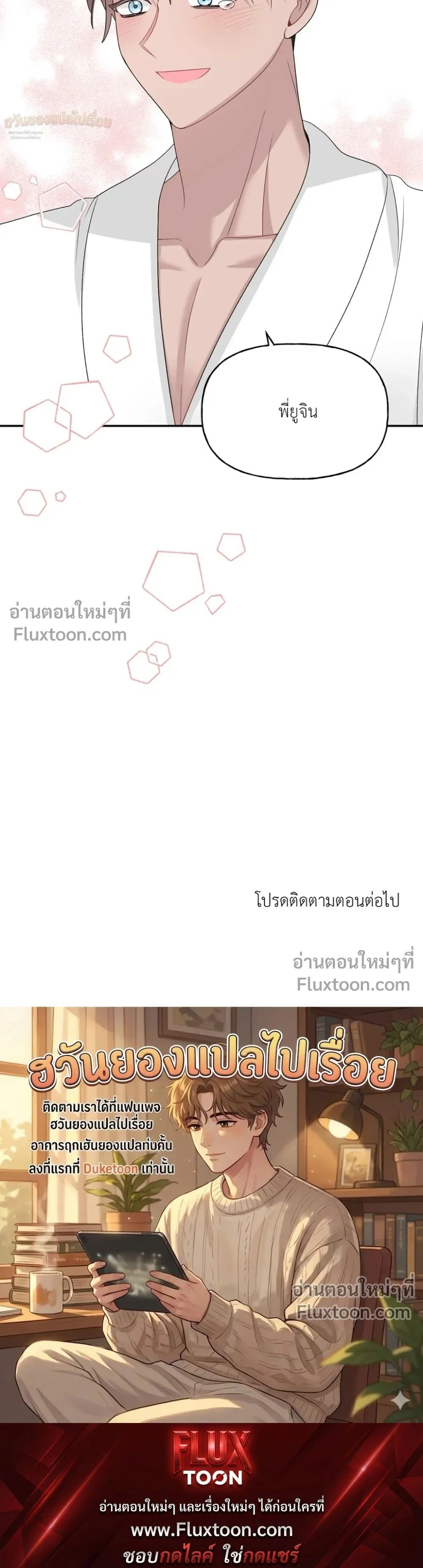 It’s a Scam! – แบบนี้มันหลอกกันนี่นา! ตอนที่ 5 หน้า 30