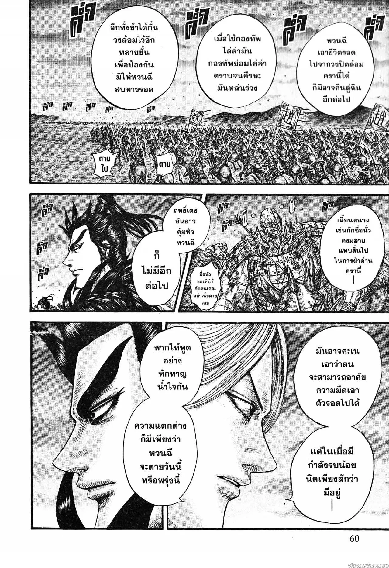 Kingdom ตอนที่ 727 หน้า 14