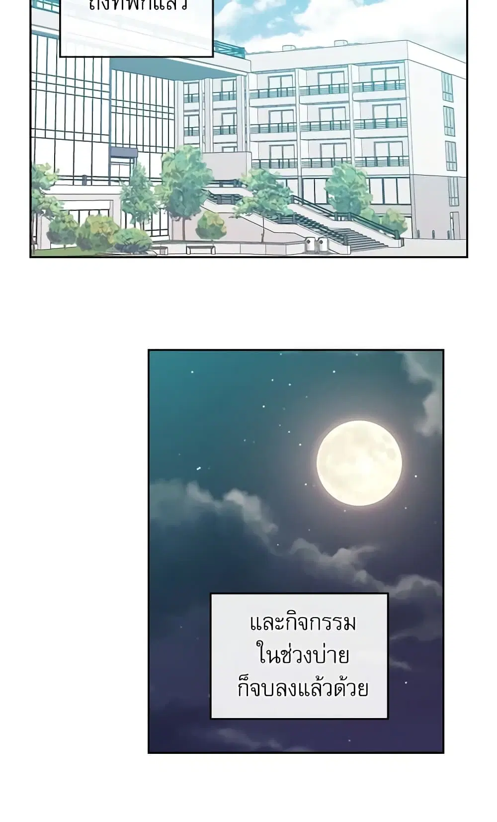 My Life as an Internet Novel ตอนที่ 74 หน้า 9