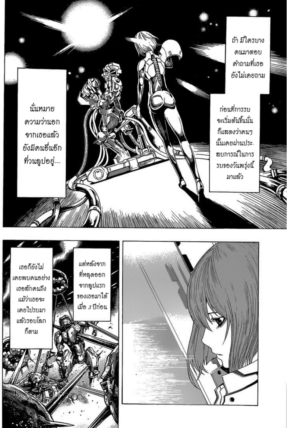 All You Need Is Kill ตอนที่ 11 หน้า 8