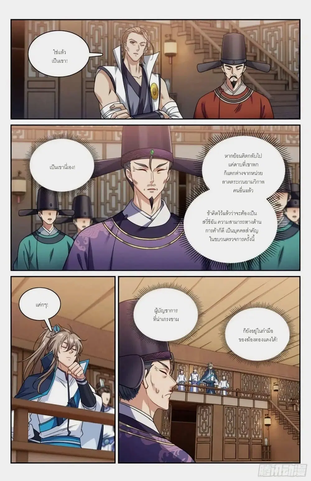 Nightwatcher ตอนที่ 261 หน้า 18