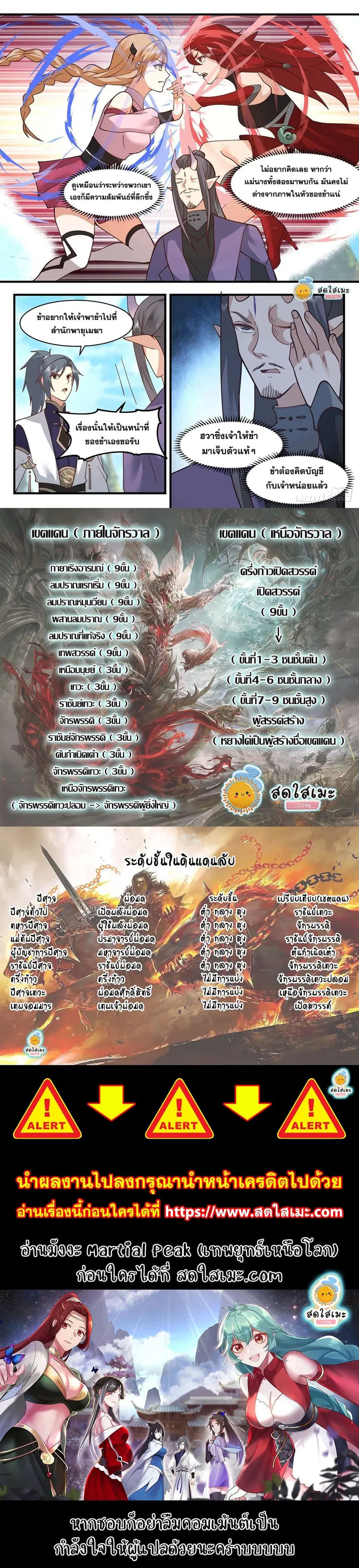 Martial Peak ตอนที่ 2114 หน้า 12