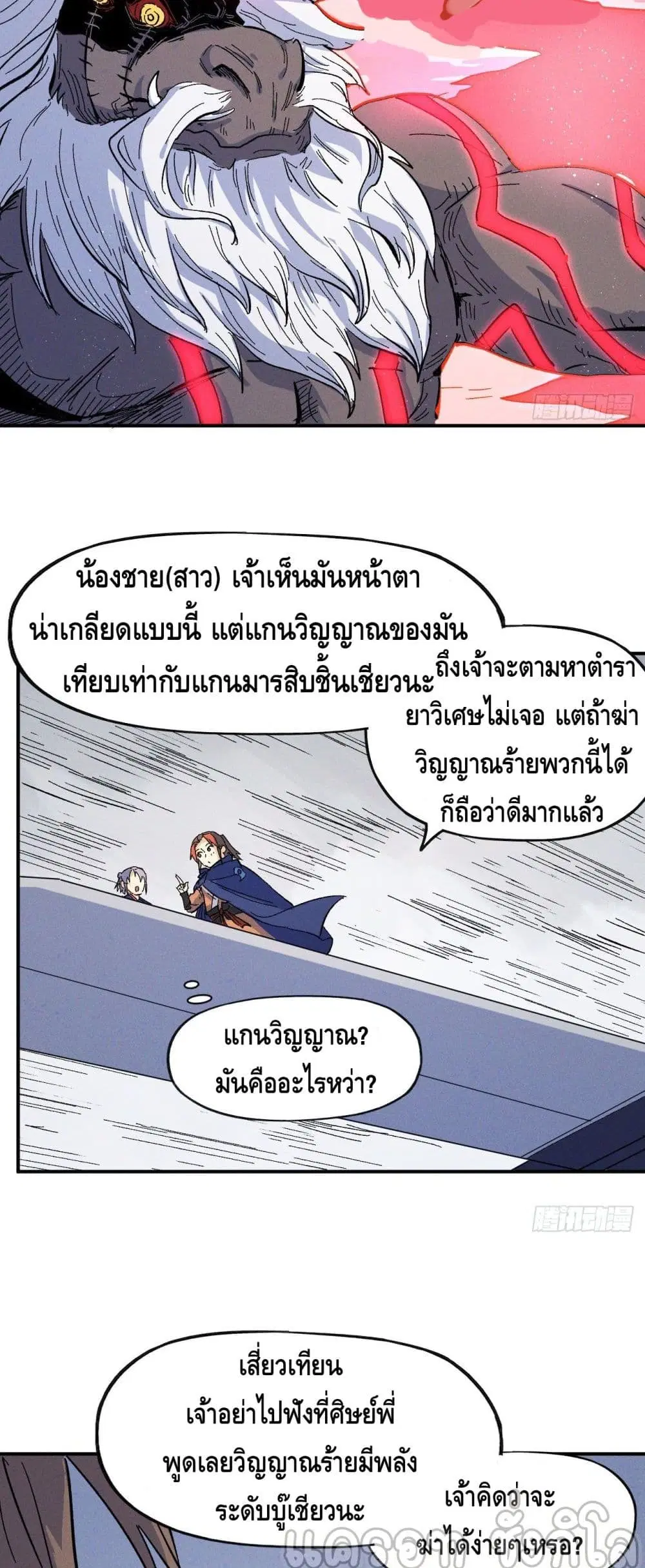 The Strongest Emperor ตอนที่ 35 หน้า 8
