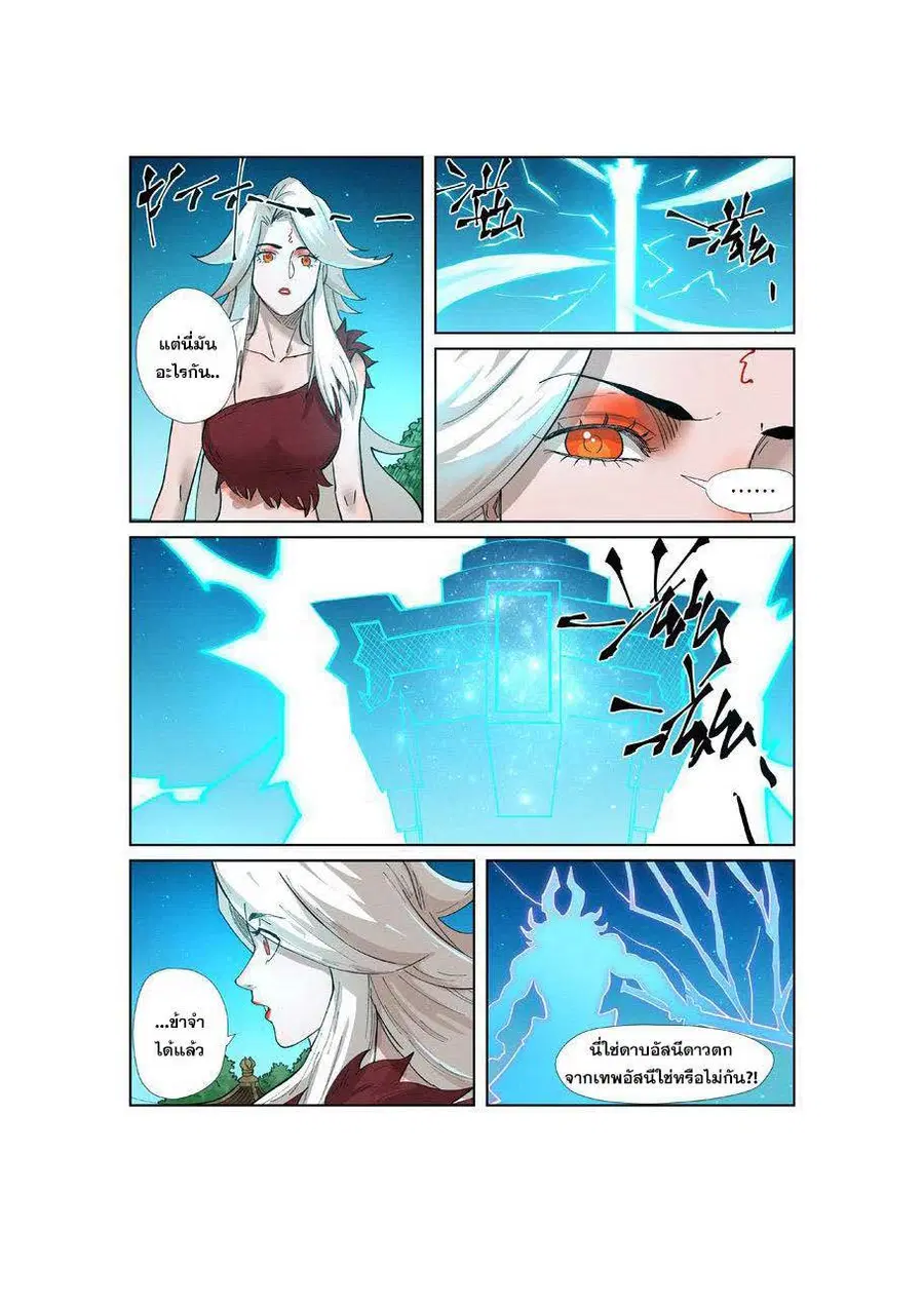 Tales of Demons and Gods ตอนที่ 243 หน้า 8