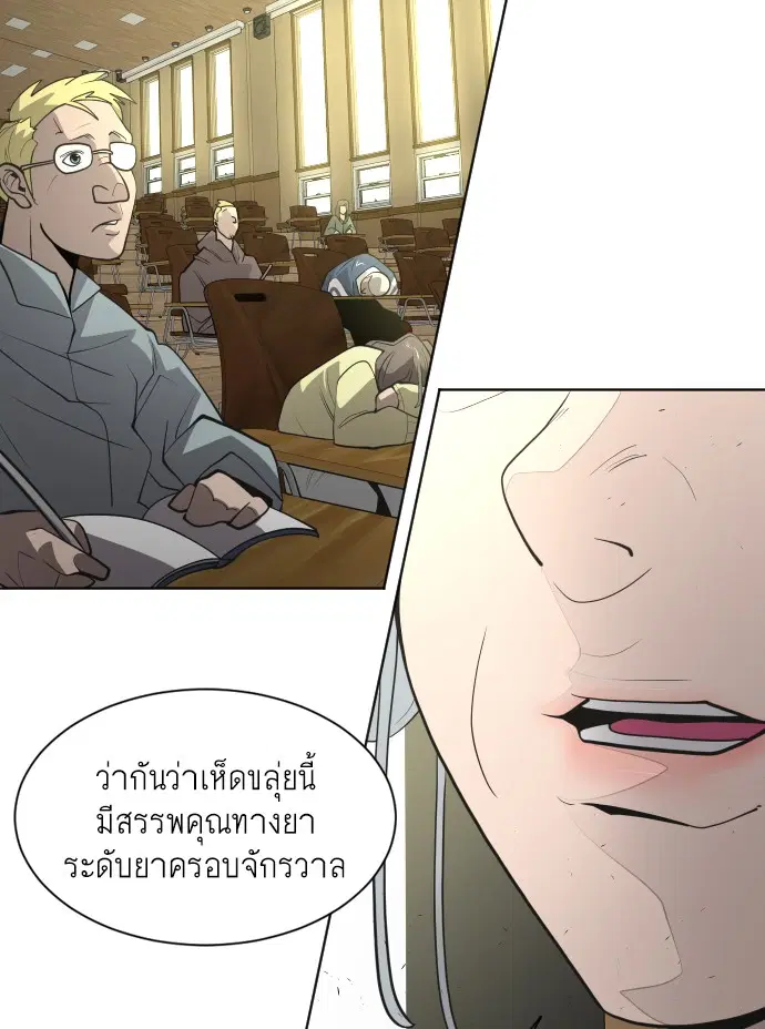 Superhuman Era ตอนที่ 113 หน้า 88