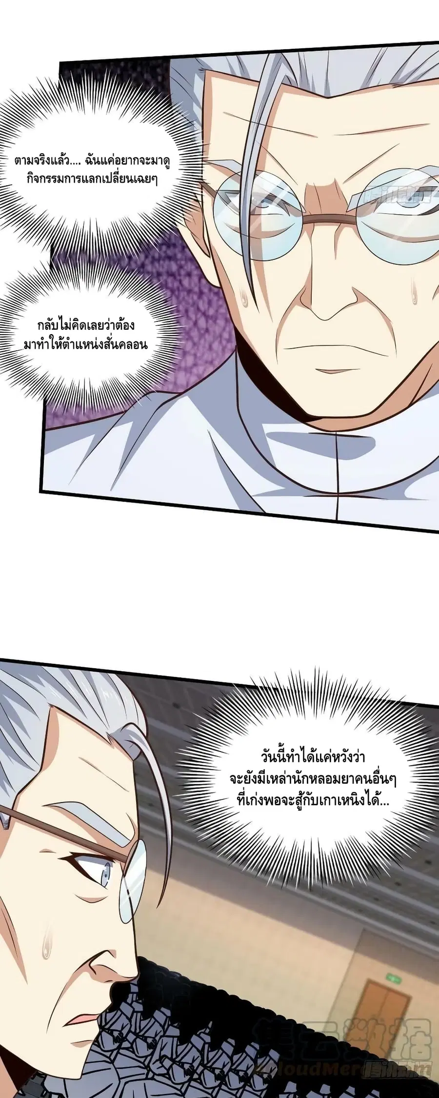 High Energy Strikes ตอนที่ 239 หน้า 4