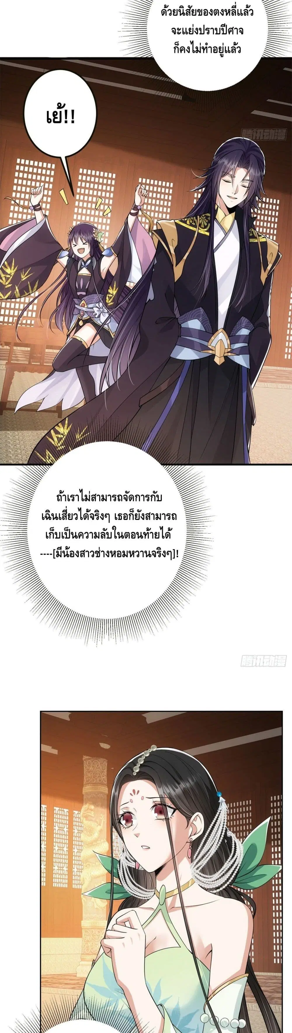 Keep A Low Profile ตอนที่ 36 หน้า 4