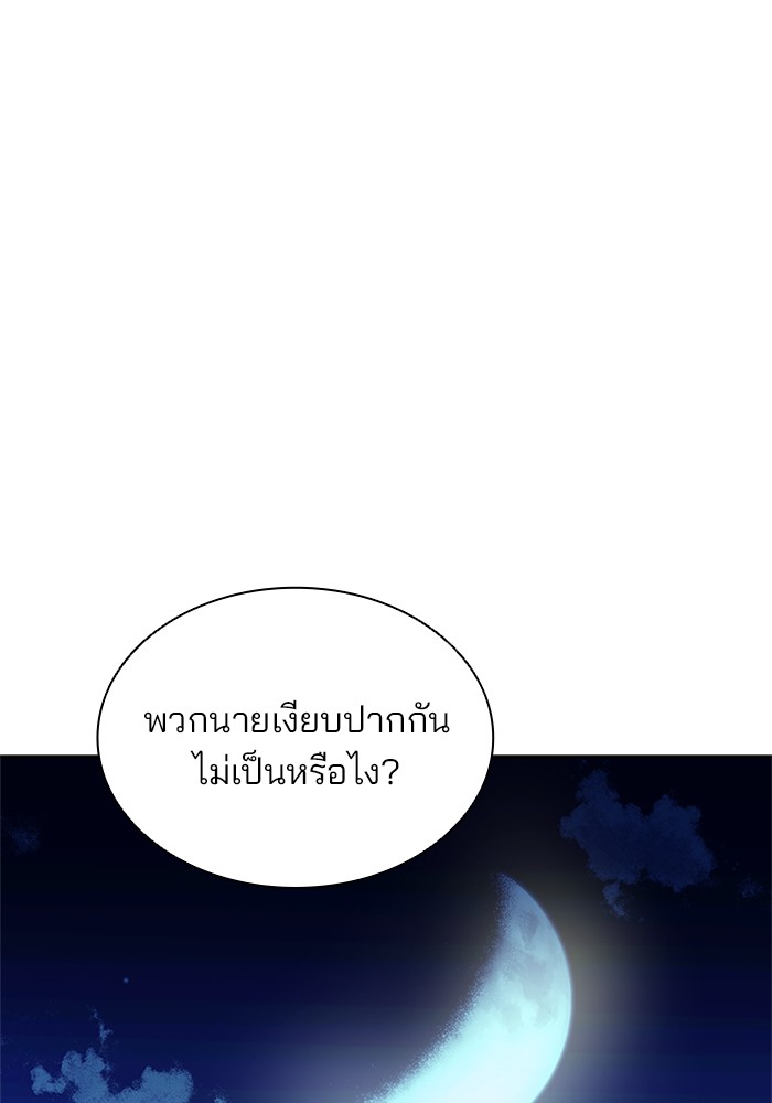 Villain to Kill ตอนที่ 45 หน้า 99