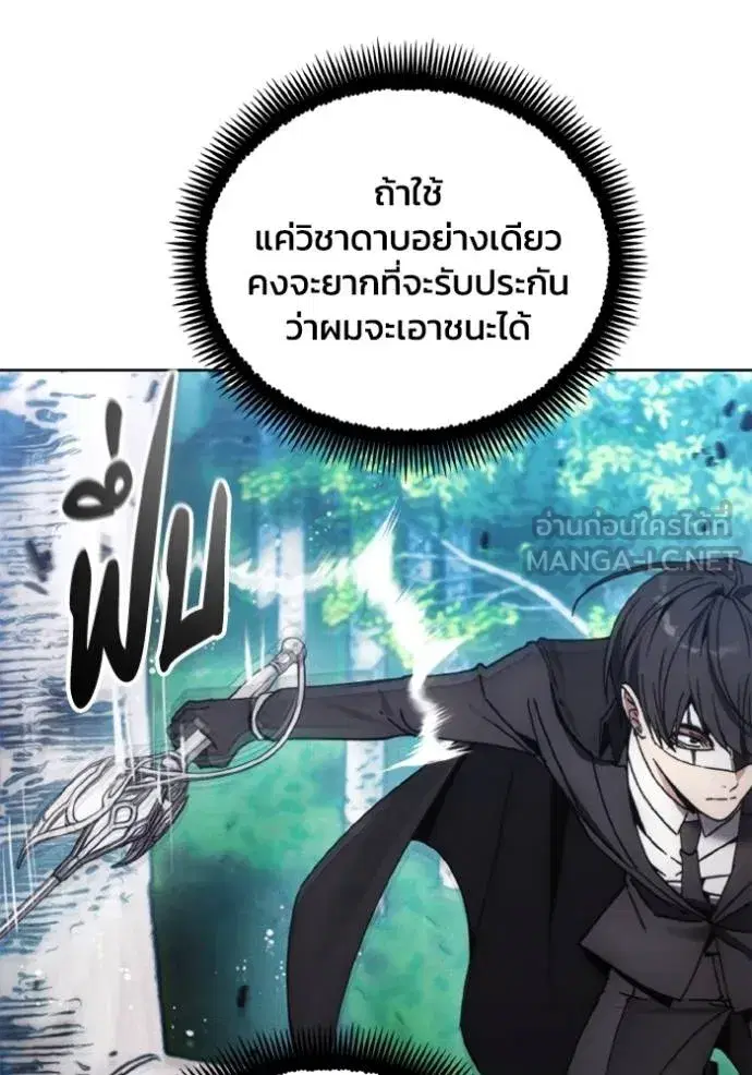 How to Live as a Villain ตอนที่ 164 หน้า 30