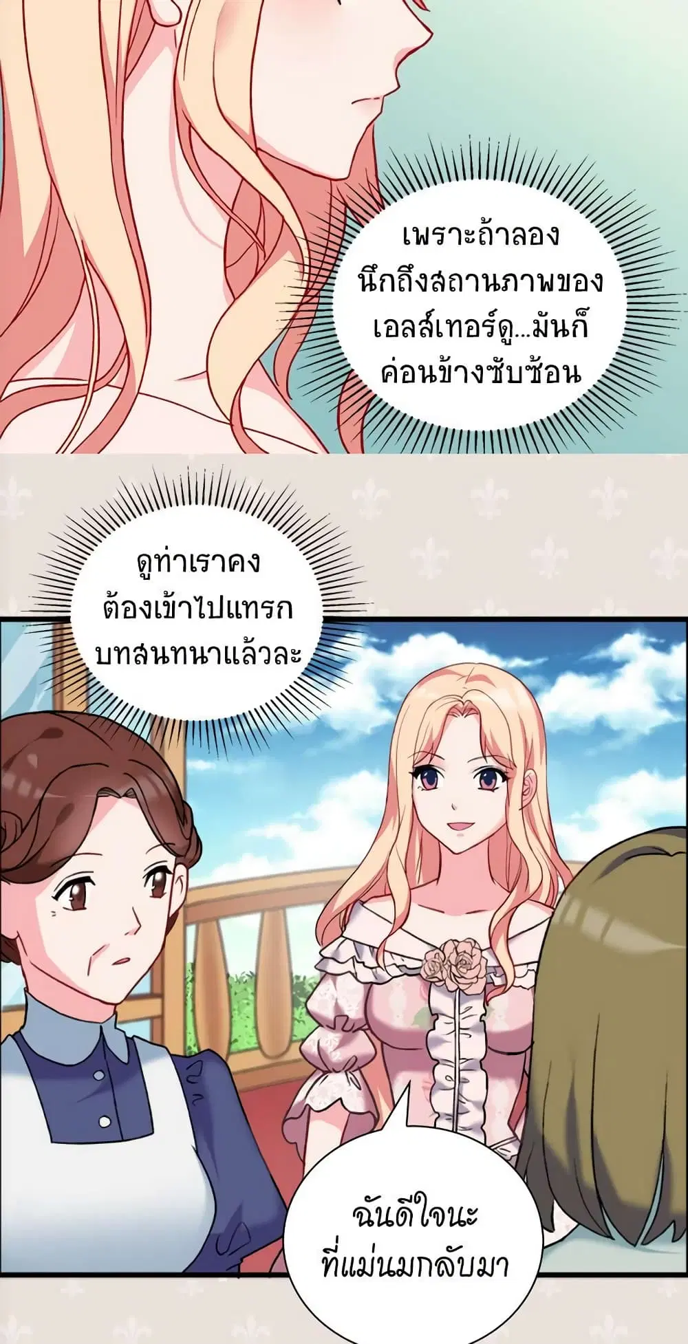 What It Takes to be a Villainess ตอนที่ 22 หน้า 17