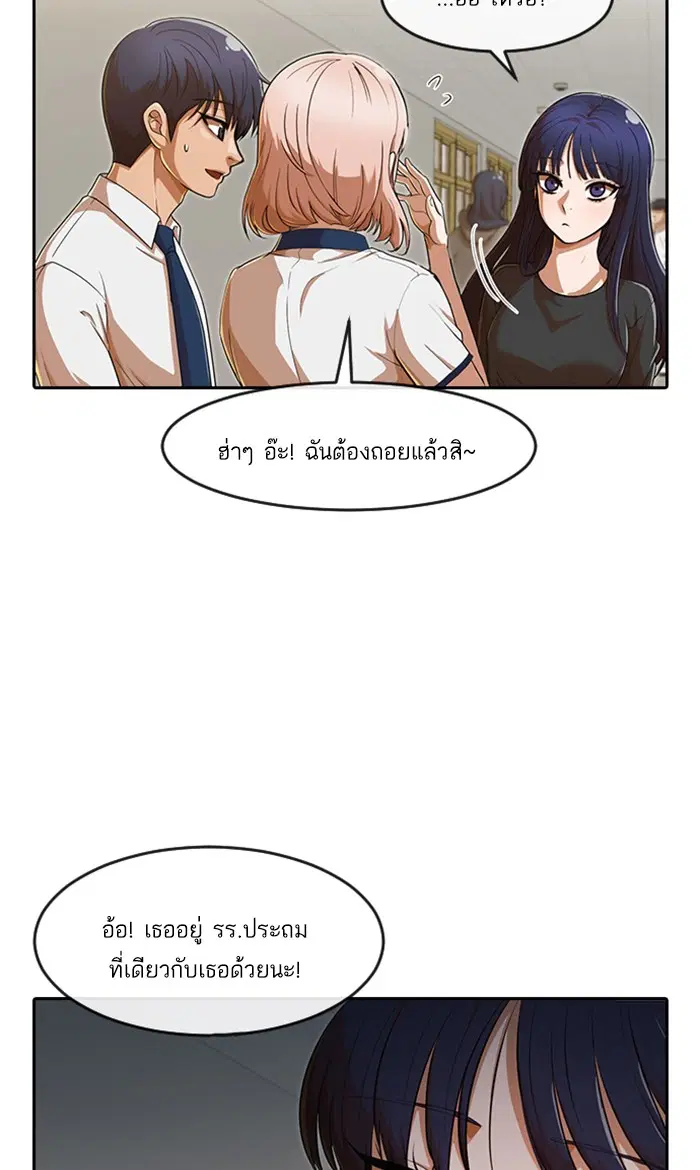 Random Chat ตอนที่ 197 หน้า 75