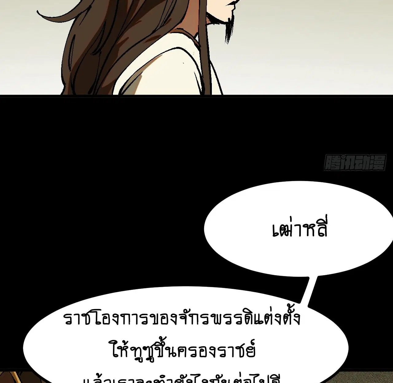 AccidentaIIy Became Famous Throughout History ตอนที่ 44 หน้า 42