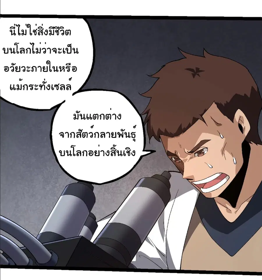 Evolution from the Big Tree ตอนที่ 283 หน้า 16