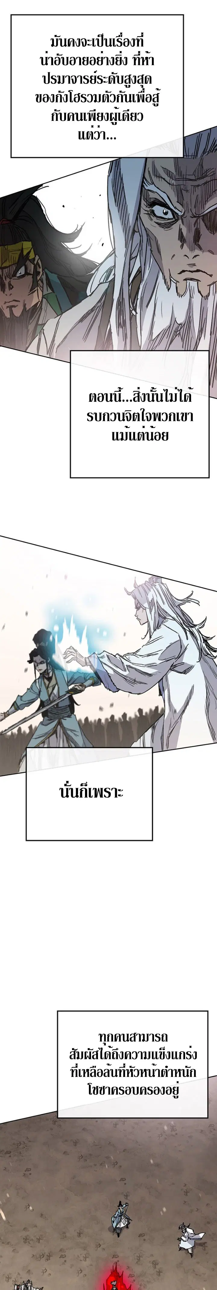 The Undefeatable Swordsman ตอนที่ 161 หน้า 10