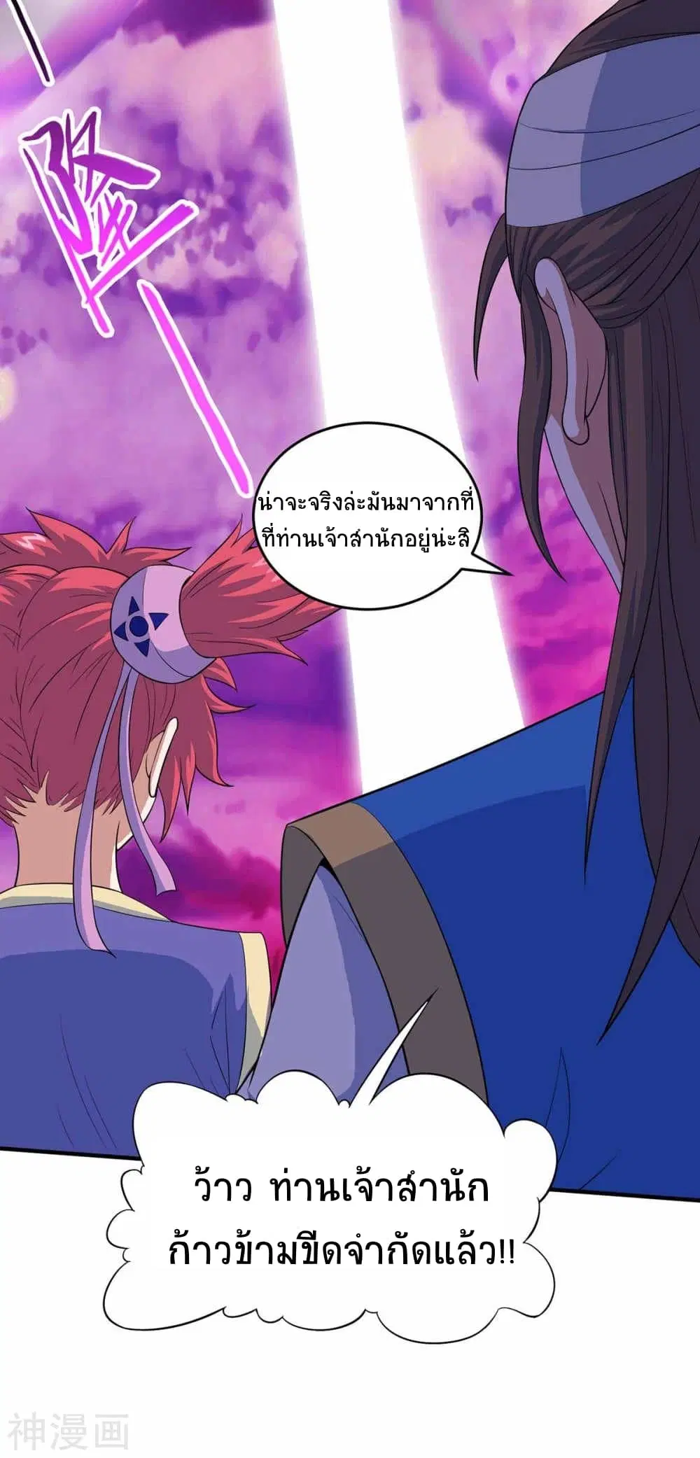 Return of Divine Emperor ตอนที่ 133 หน้า 38