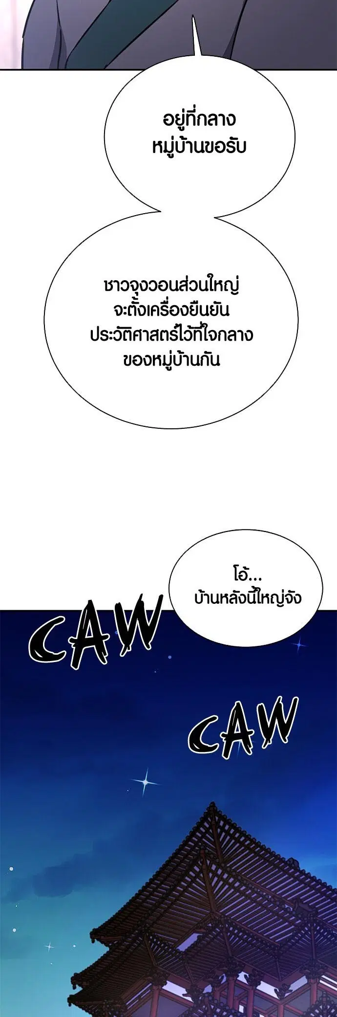 Seoul Station Druid ตอนที่ 111 หน้า 72