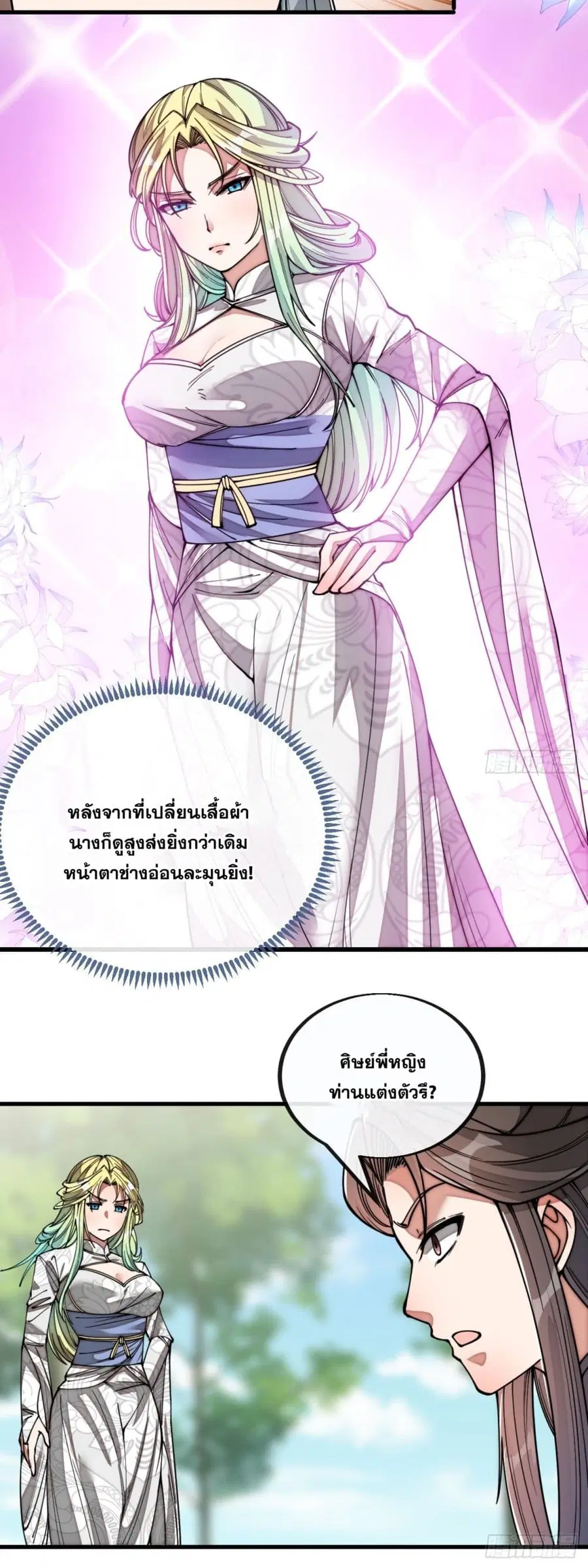 I’m Really Not the Son of Luck ตอนที่ 79 หน้า 10