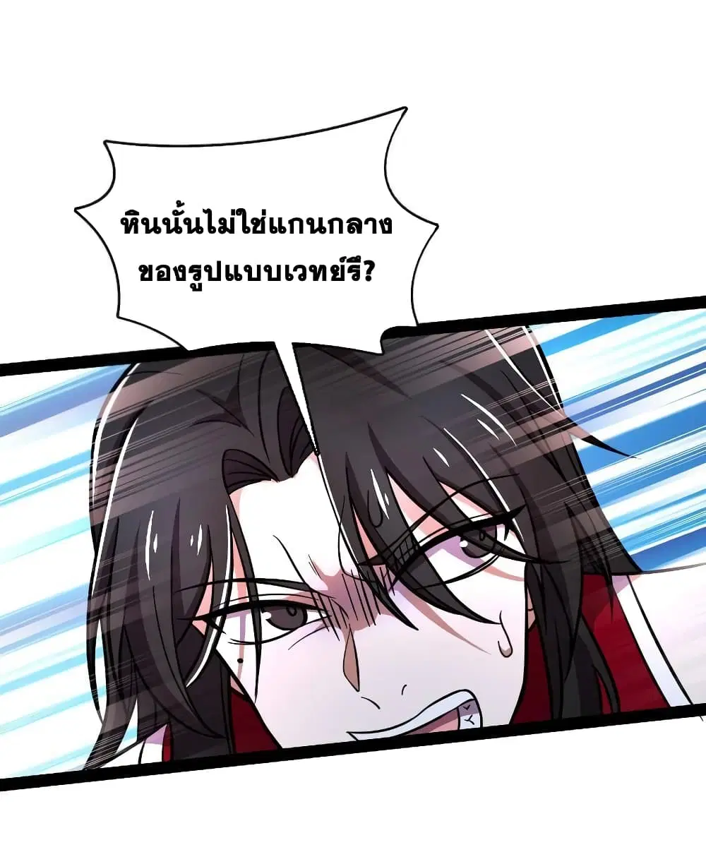 The Martial Emperor’s Life After Seclusion ตอนที่ 129 หน้า 12