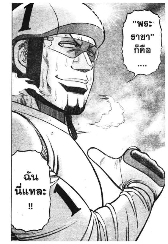 Odds GP! ตอนที่ 108 หน้า 12