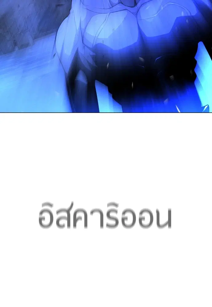 Superhuman Era ตอนที่ 166 หน้า 155