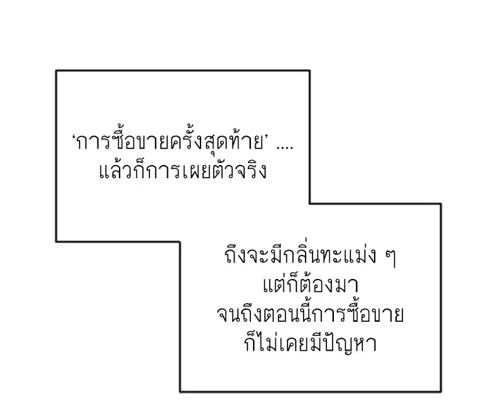 Superhuman Era ตอนที่ 100 หน้า 46