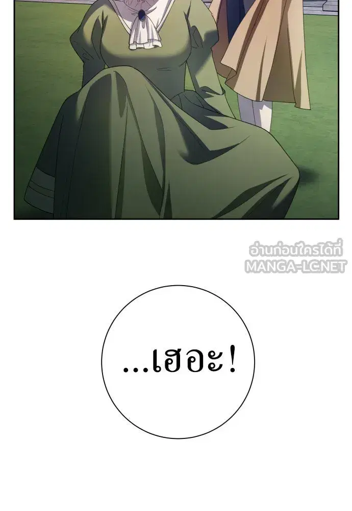 Your Throne ตอนที่ 199 หน้า 159