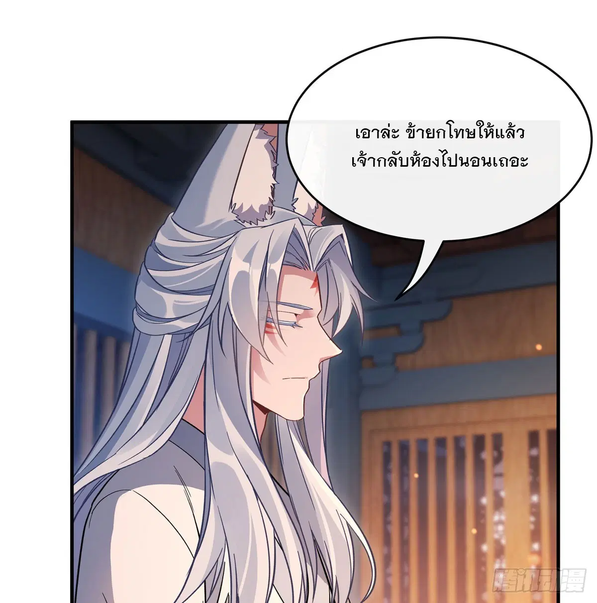 My Female Disciples are all Future Masters of the Heavens ตอนที่ 183 หน้า 16