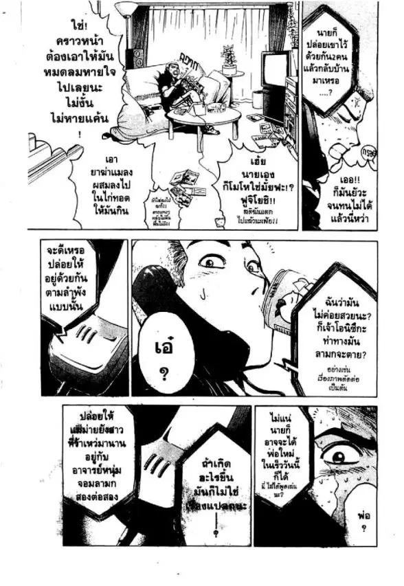 GTO : Great Teacher Onizuka ตอนที่ 20 หน้า 8