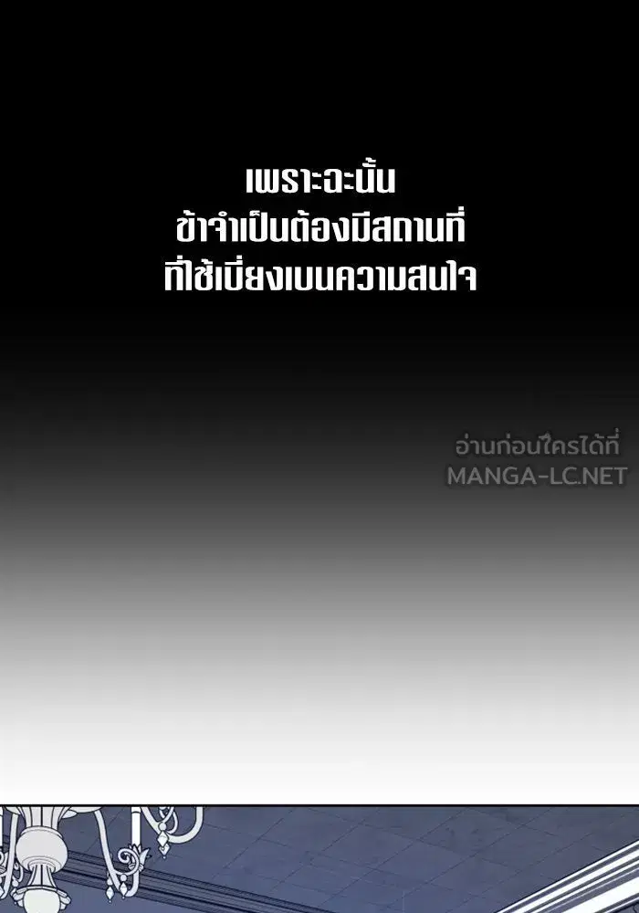 Your Throne ตอนที่ 134 หน้า 60