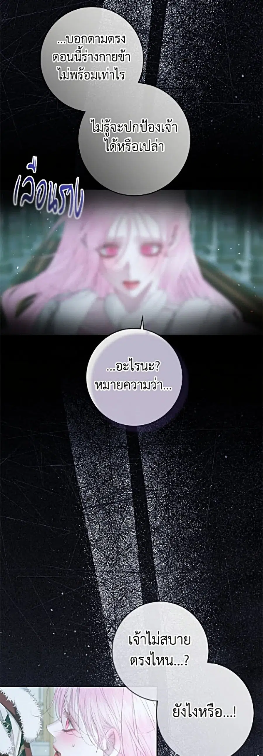 Becoming The Villain’s Family ตอนที่ 156 หน้า 25