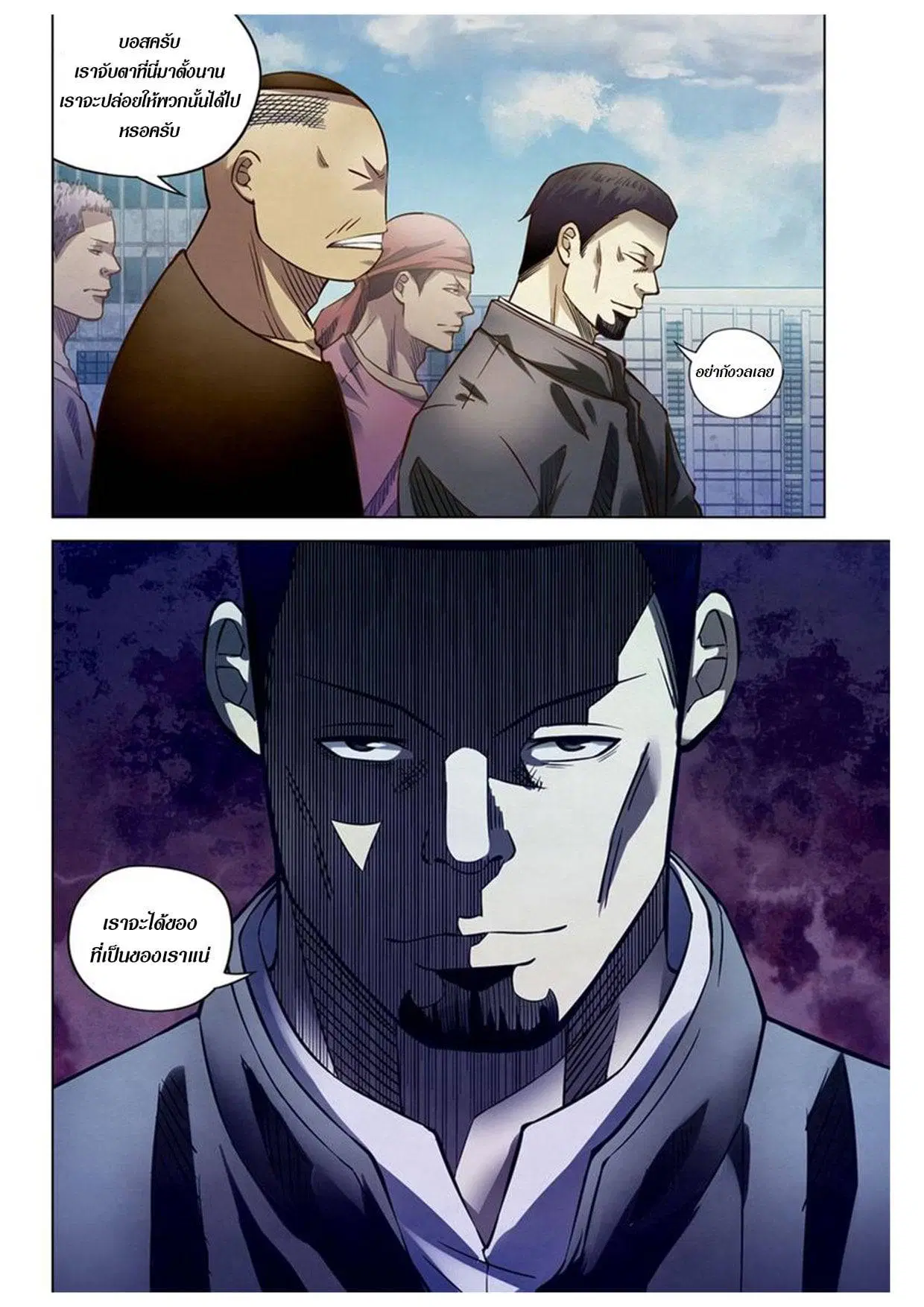 The Last Human ตอนที่ 171 หน้า 16