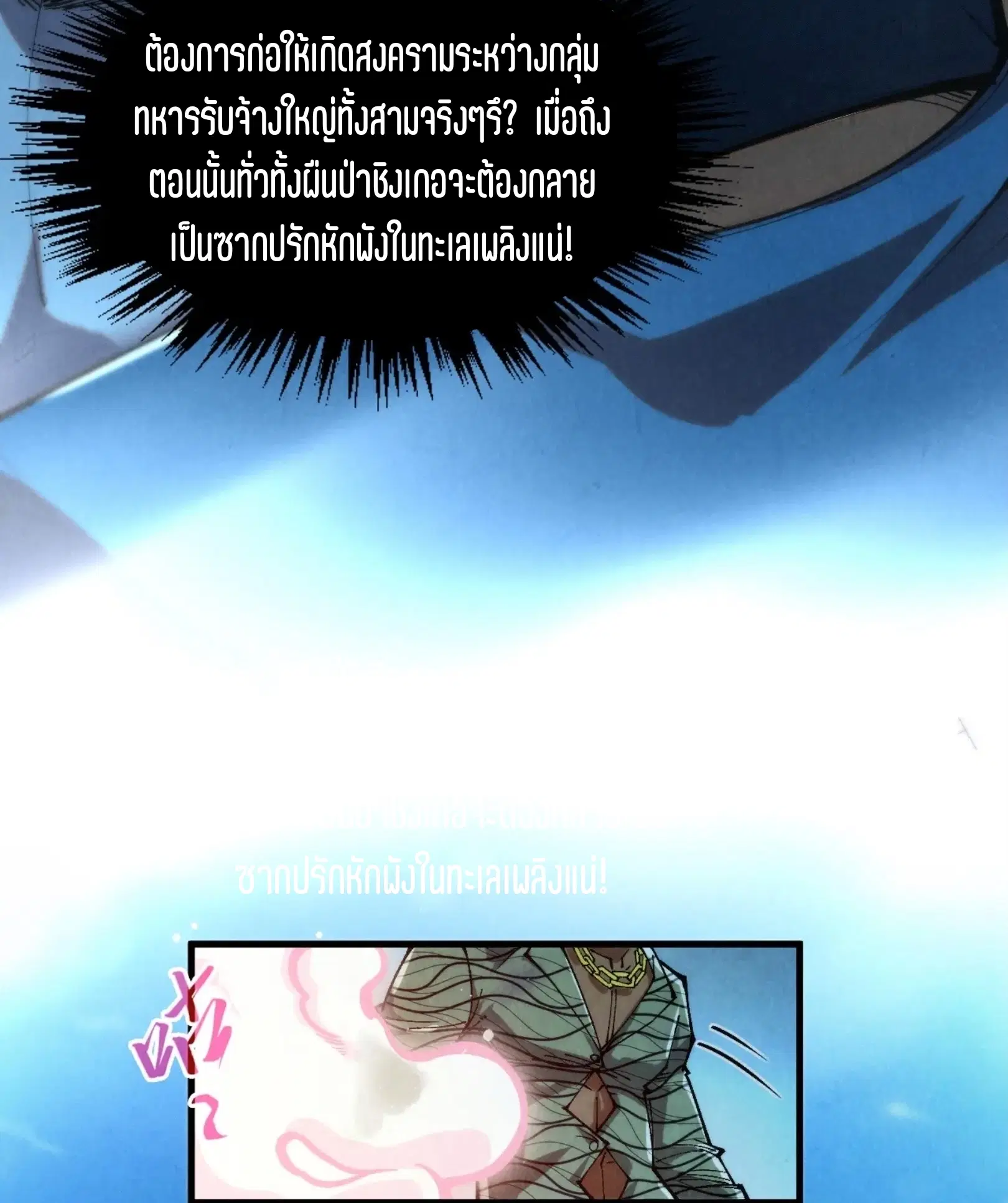 The Eternal Supreme ตอนที่ 314 หน้า 67