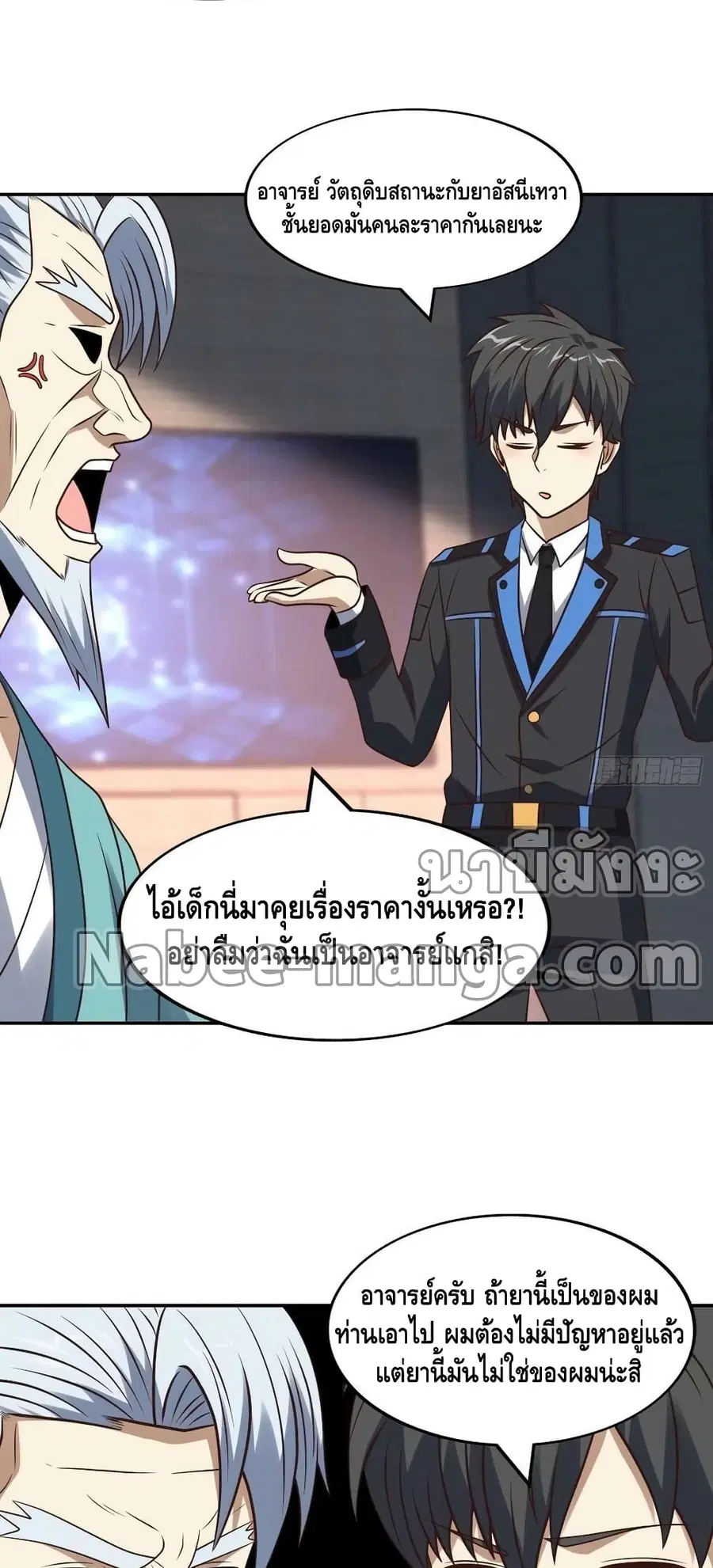 High Energy Strikes ตอนที่ 240 หน้า 35