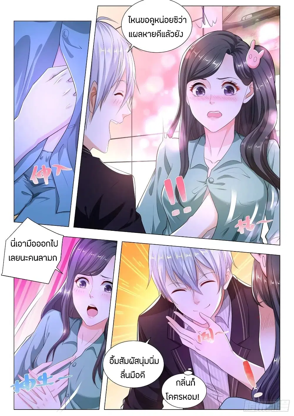 Shen Hao’s Heavenly Fall System ตอนที่ 177 หน้า 7
