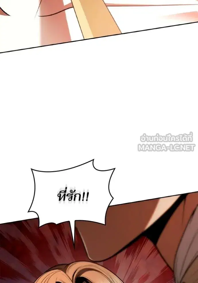 I Am the Queen in This Life ตอนที่ 122 หน้า 90