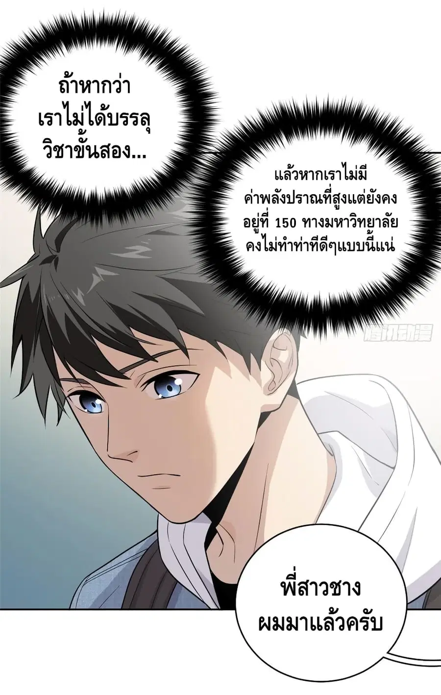 Global Martial Arts ตอนที่ 26 หน้า 26