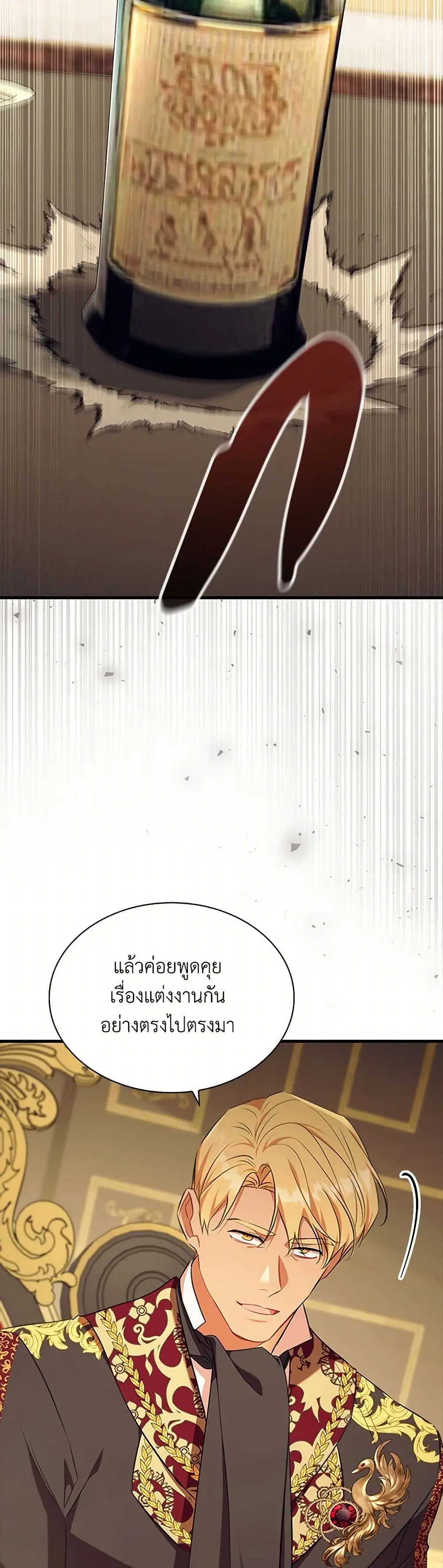 The Beloved Little Princess ตอนที่ 212 หน้า 14