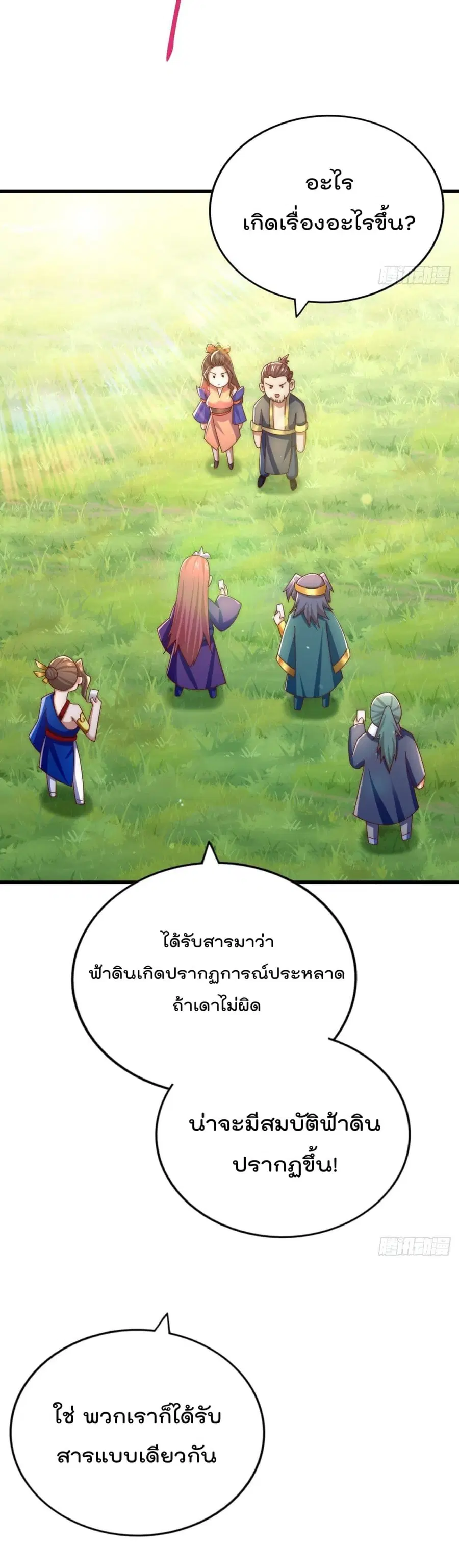 Who is your Daddy ตอนที่ 150 หน้า 41