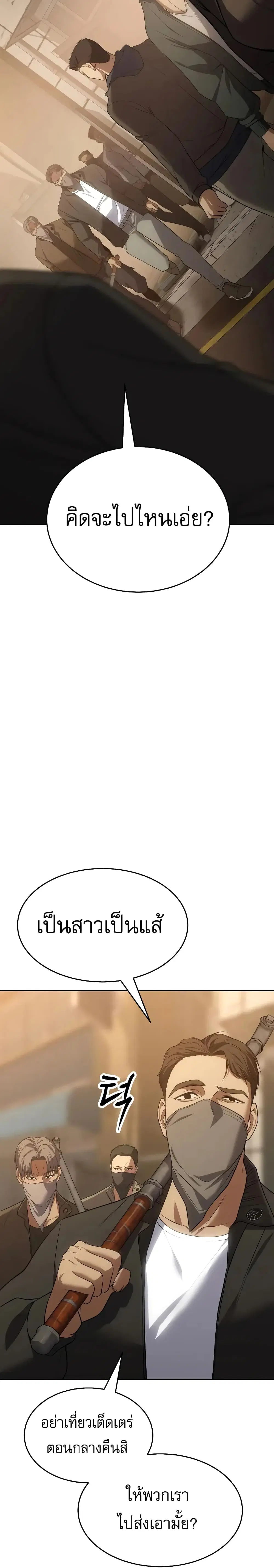 Baek XX ตอนที่ 32 หน้า 8