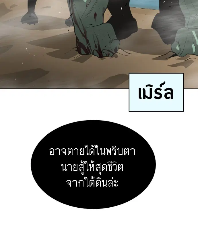 Superhuman Era ตอนที่ 111 หน้า 77