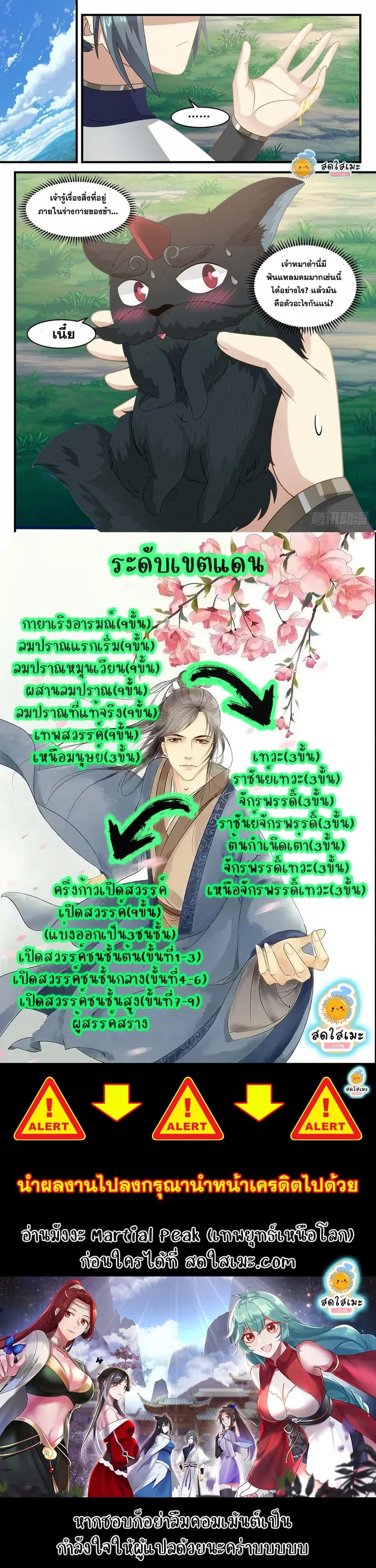 Martial Peak ตอนที่ 1990 หน้า 12
