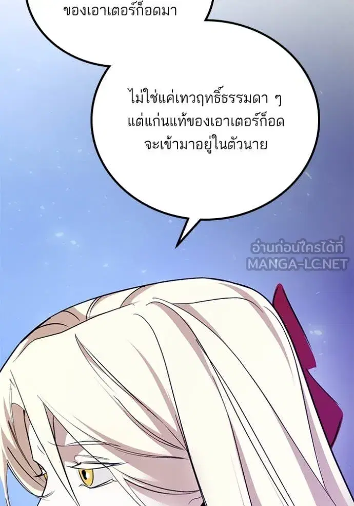 Return to Player ตอนที่ 194 หน้า 55