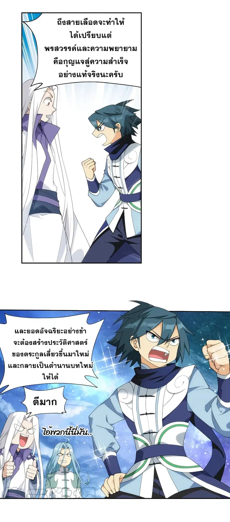 Doupo Cangqiong ตอนที่ 336 หน้า 10